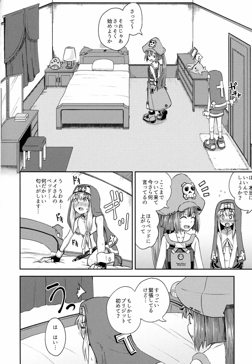 メイブリ射精我慢ゲーム Page.5