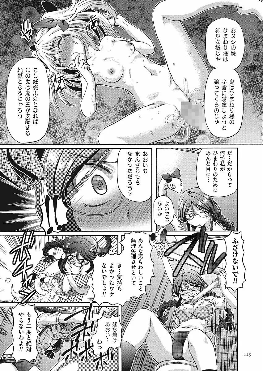 VRエロゲに夢中なJKにハメてみた Page.125