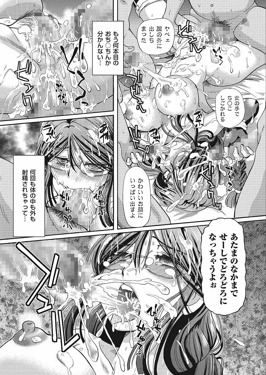 VRエロゲに夢中なJKにハメてみた Page.157