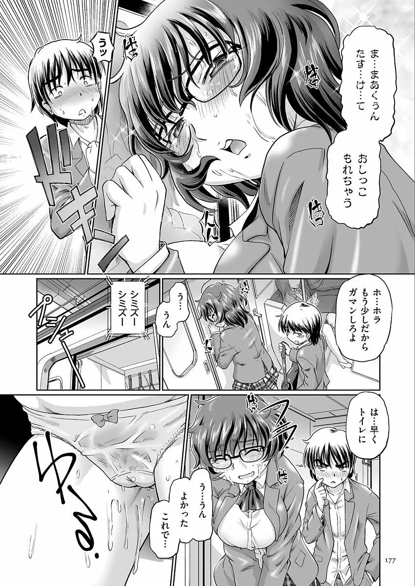 VRエロゲに夢中なJKにハメてみた Page.177