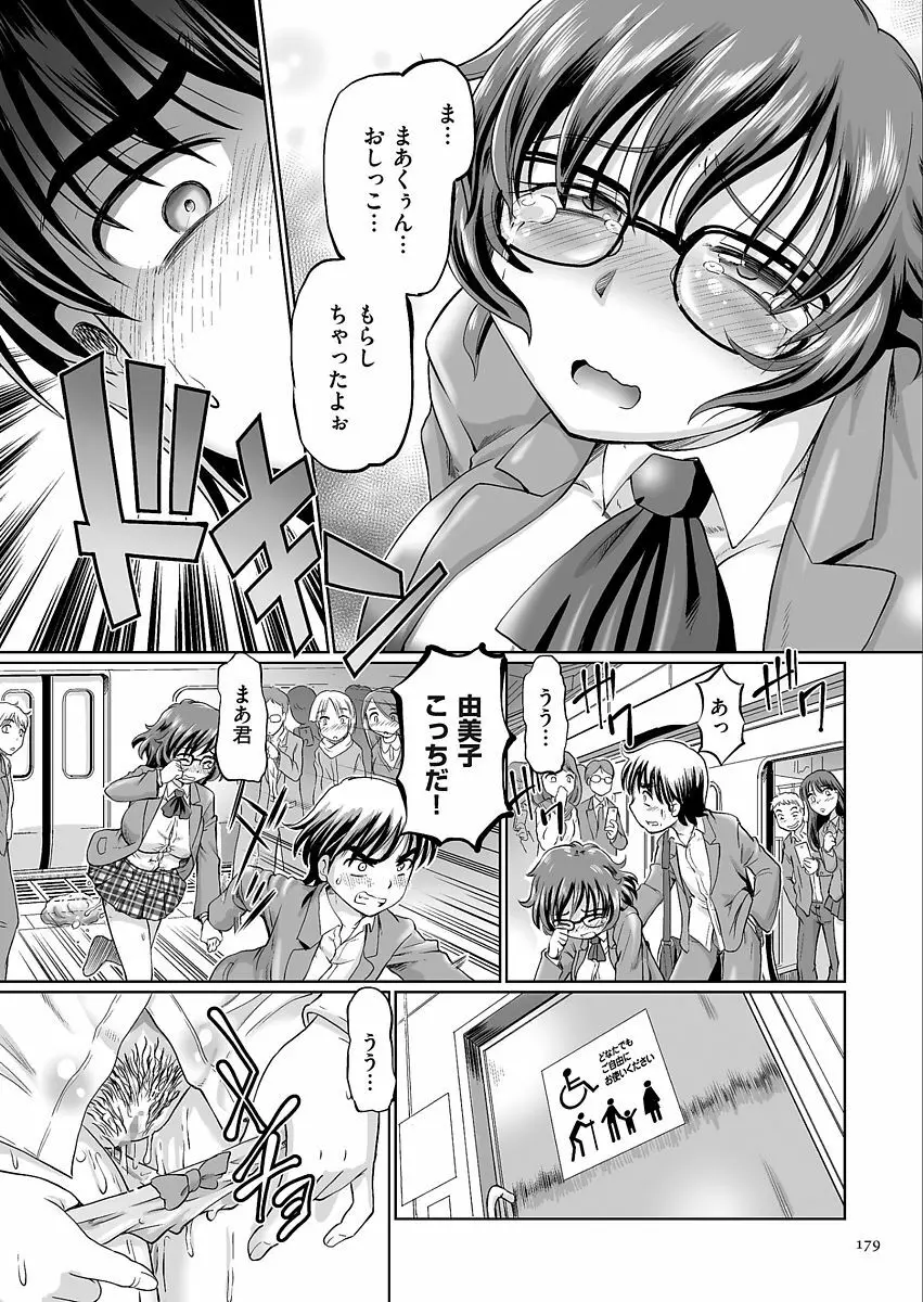 VRエロゲに夢中なJKにハメてみた Page.179