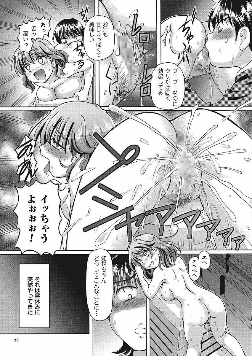 VRエロゲに夢中なJKにハメてみた Page.28