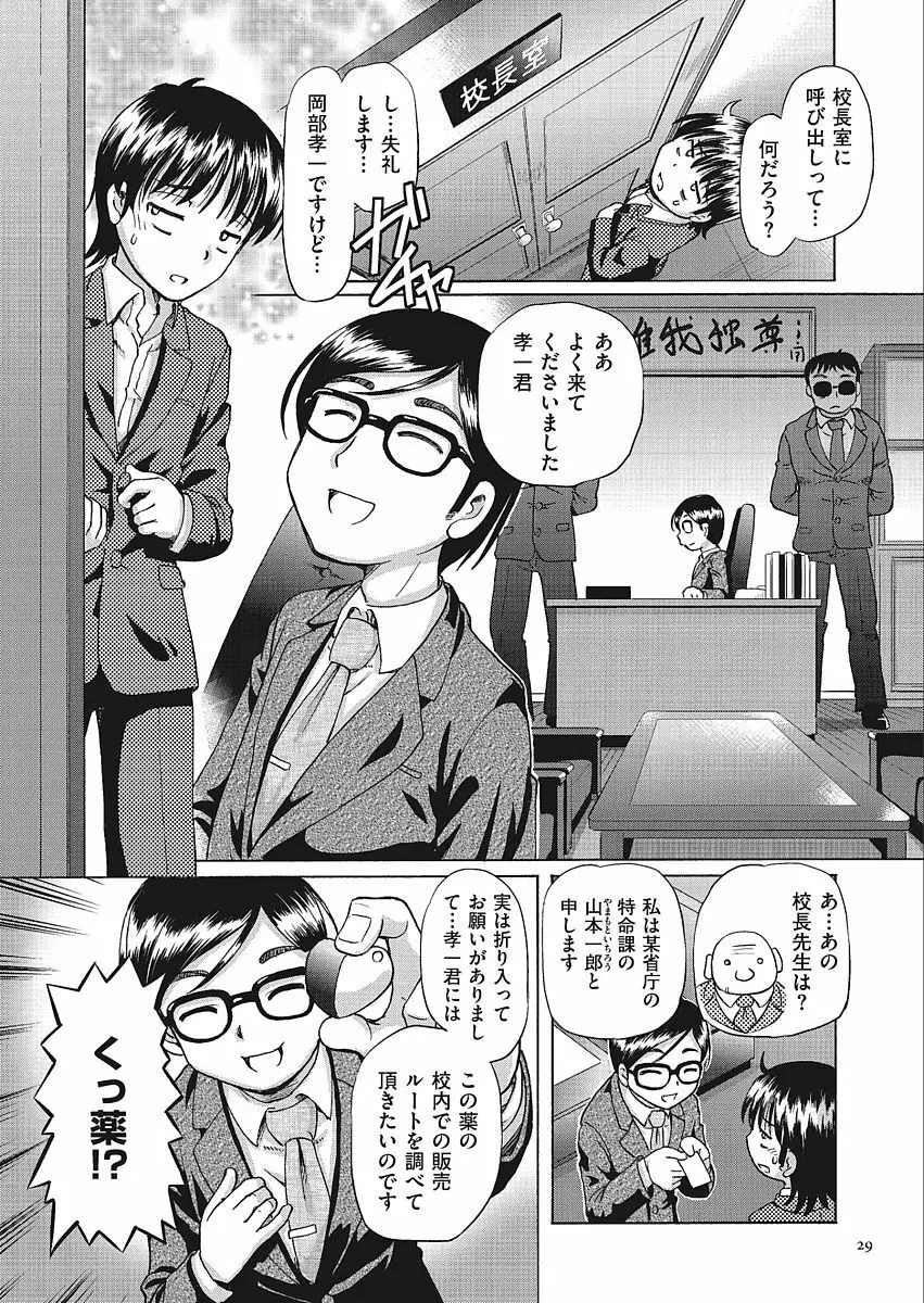 VRエロゲに夢中なJKにハメてみた Page.29