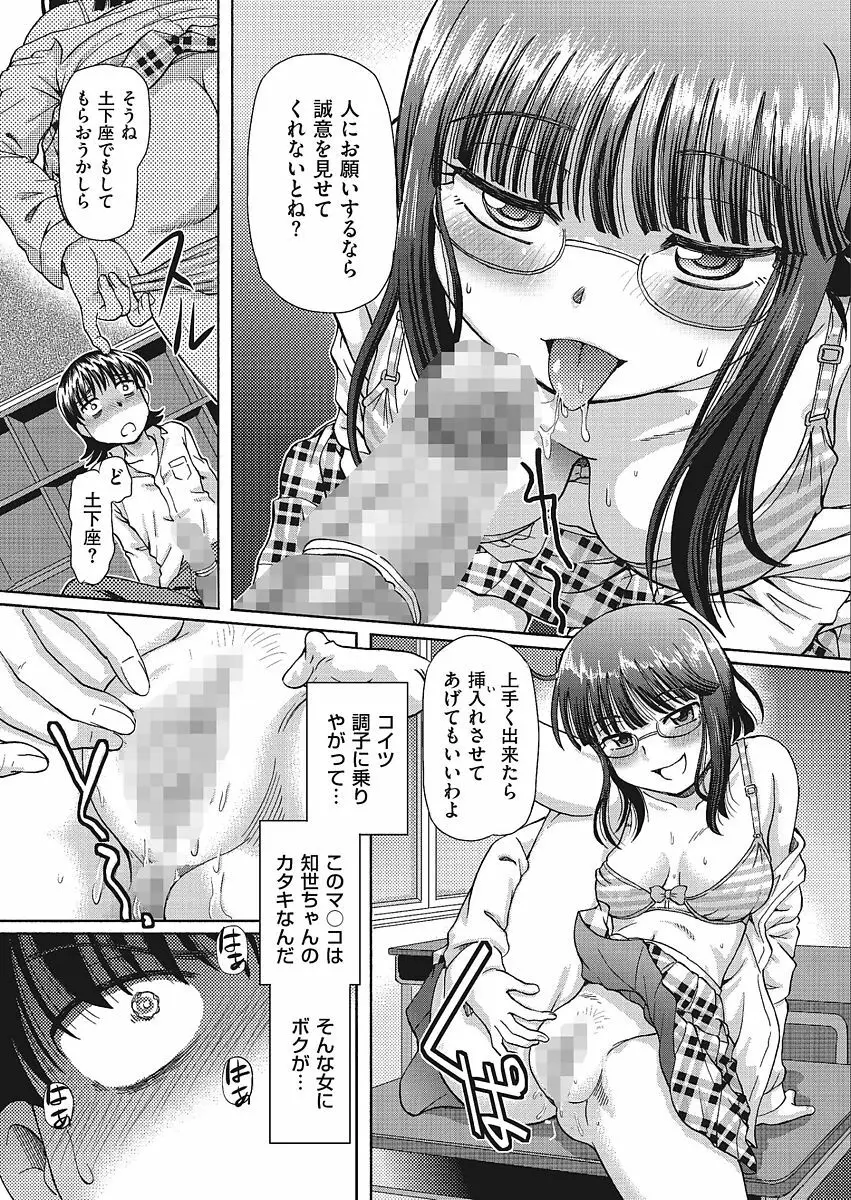 VRエロゲに夢中なJKにハメてみた Page.57