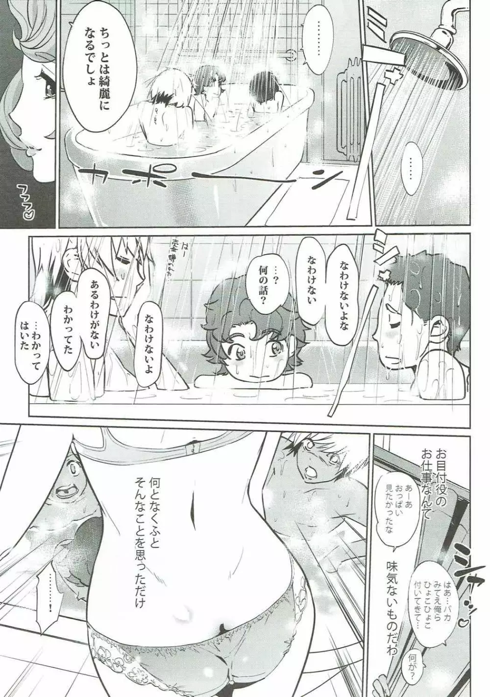 大人がしてあげられること Page.6