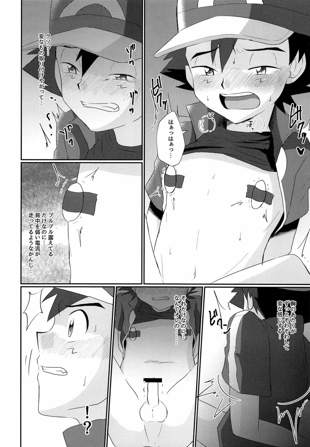 衝撃サトシ対フラダリ!崩れゆく意志!! Page.11