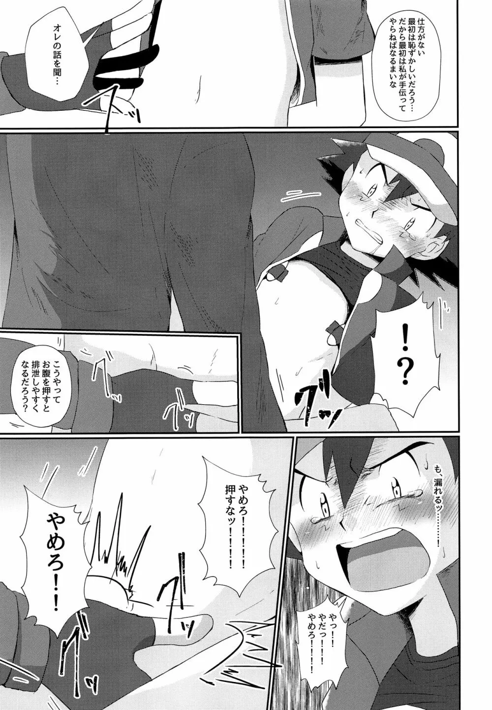 衝撃サトシ対フラダリ!崩れゆく意志!! Page.14