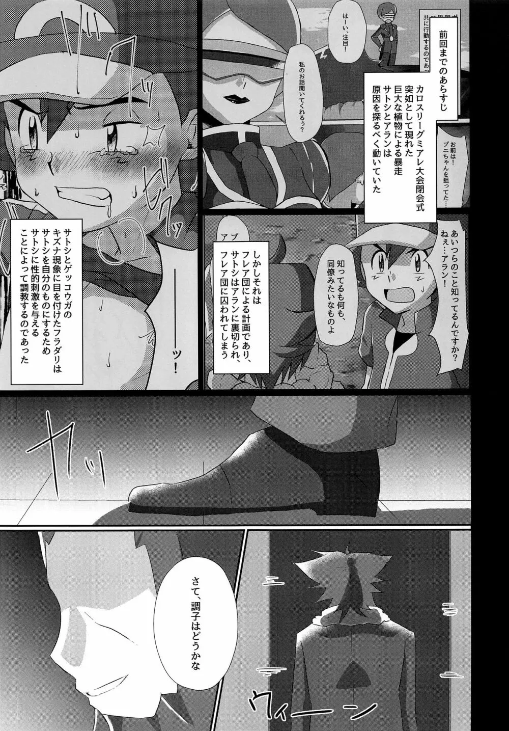 衝撃サトシ対フラダリ!崩れゆく意志!! Page.2