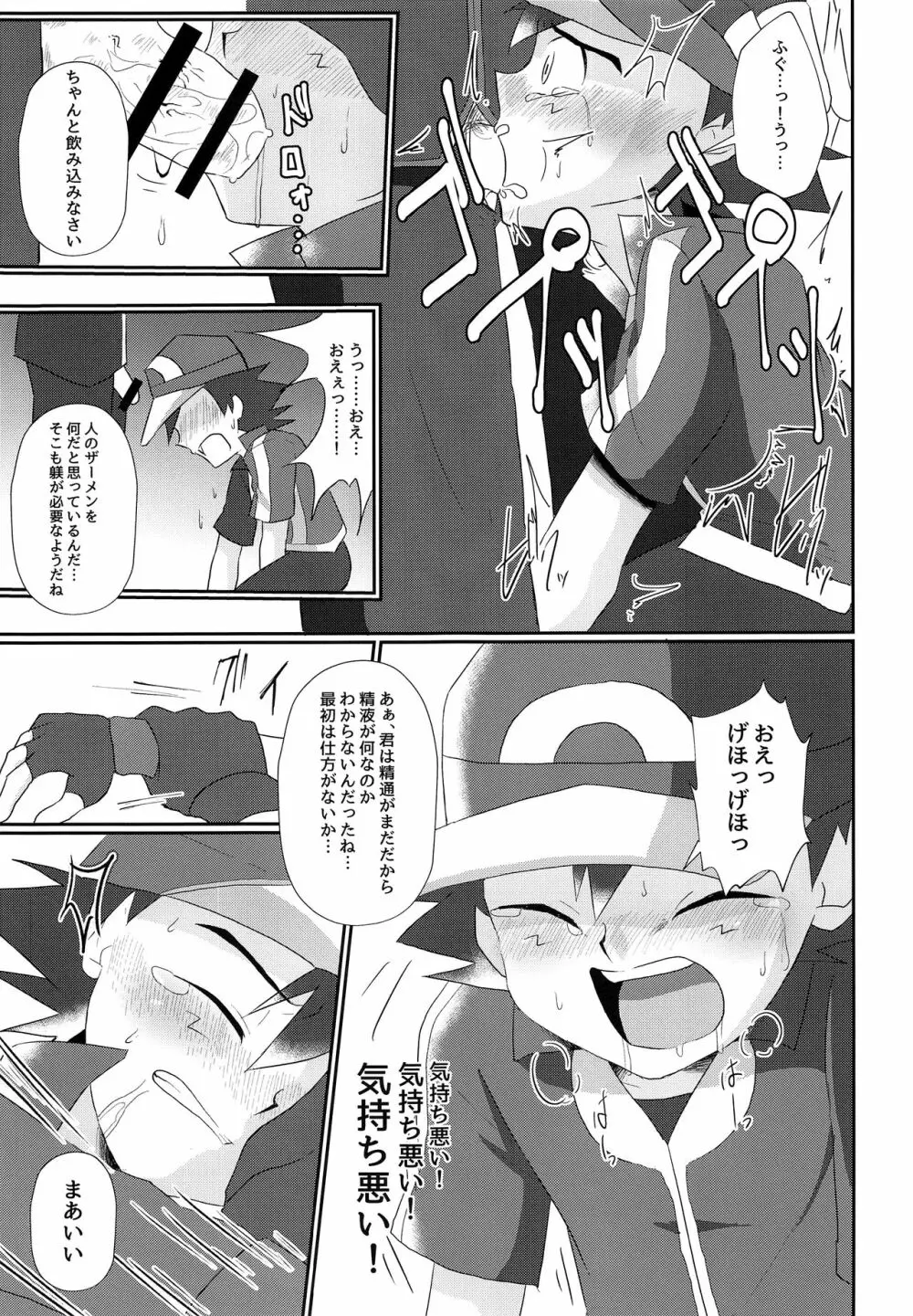 衝撃サトシ対フラダリ!崩れゆく意志!! Page.26