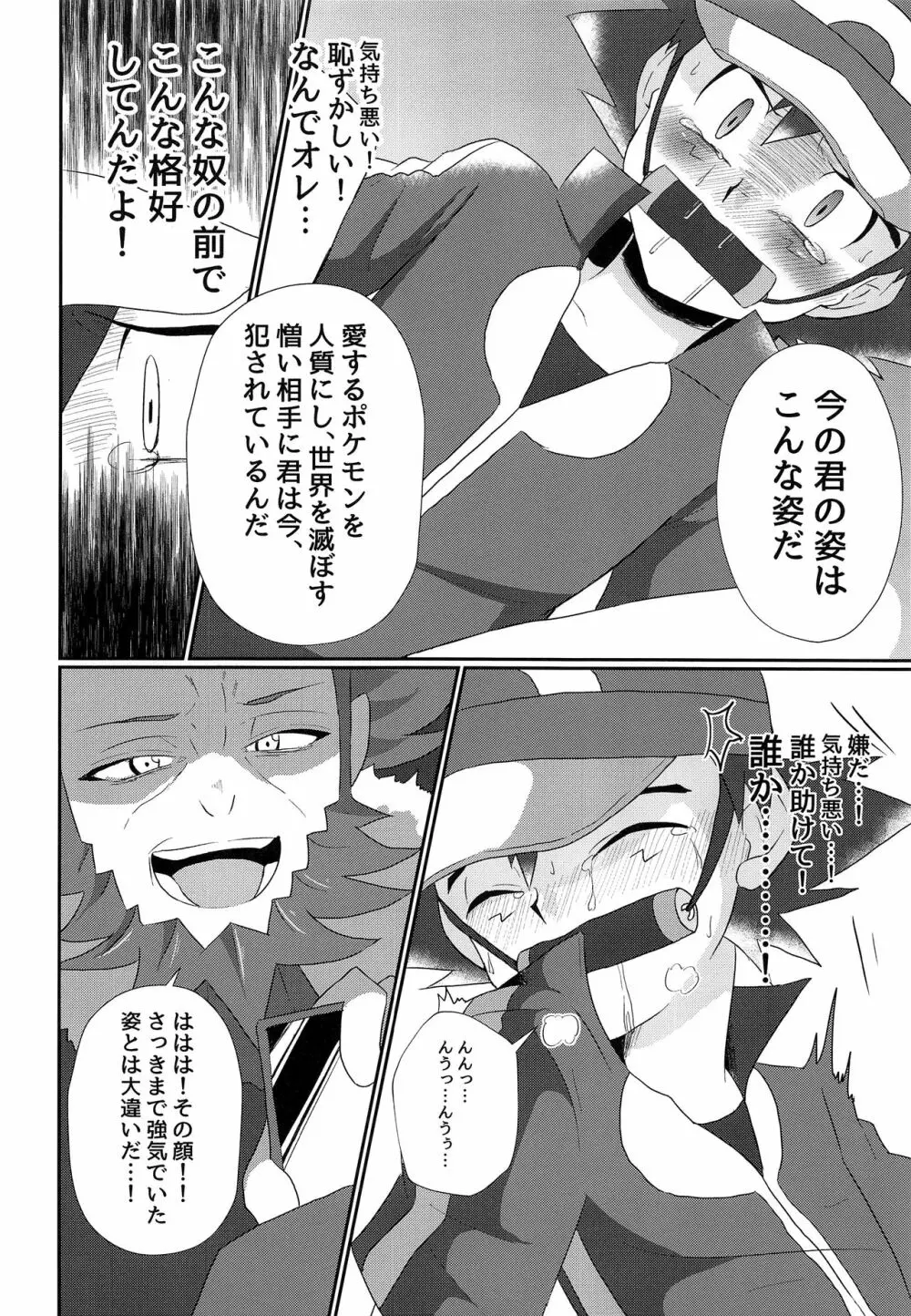 衝撃サトシ対フラダリ!崩れゆく意志!! Page.33