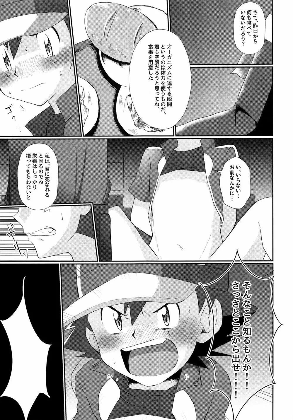 衝撃サトシ対フラダリ!崩れゆく意志!! Page.6