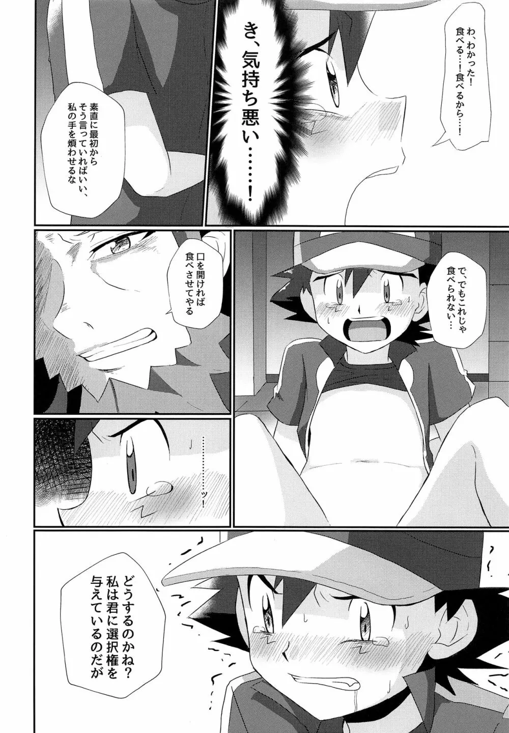 衝撃サトシ対フラダリ!崩れゆく意志!! Page.9