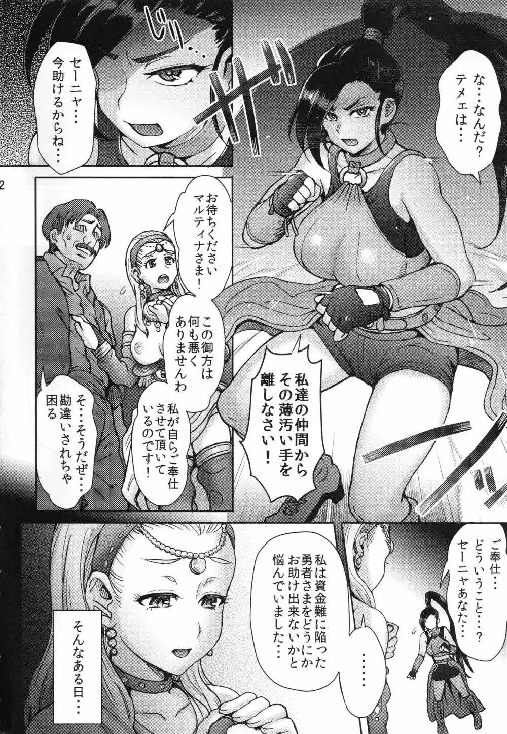 ゆきずりし オスを もとめて Page.3