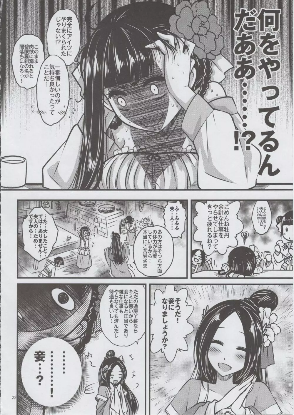 百華莊《下女牡丹の憂鬱》 Page.23