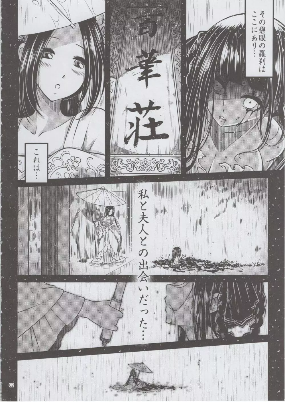 百華莊《下女牡丹の憂鬱》 Page.3