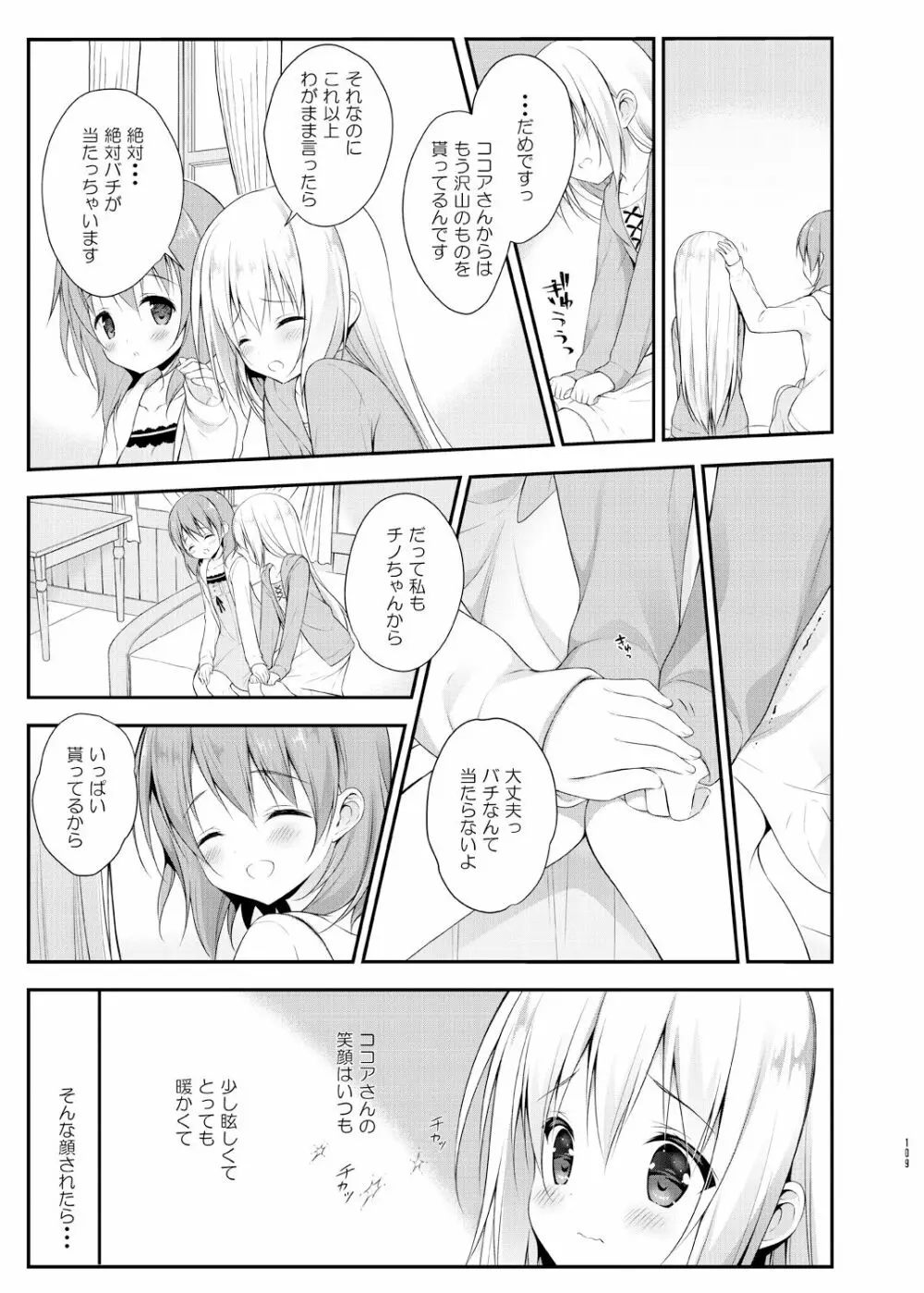 ウサギボックス Page.108