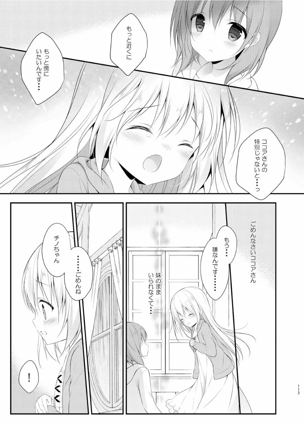 ウサギボックス Page.112