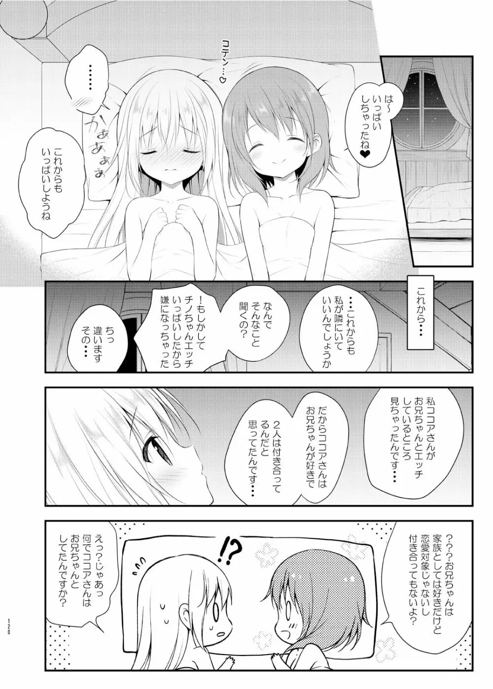 ウサギボックス Page.119