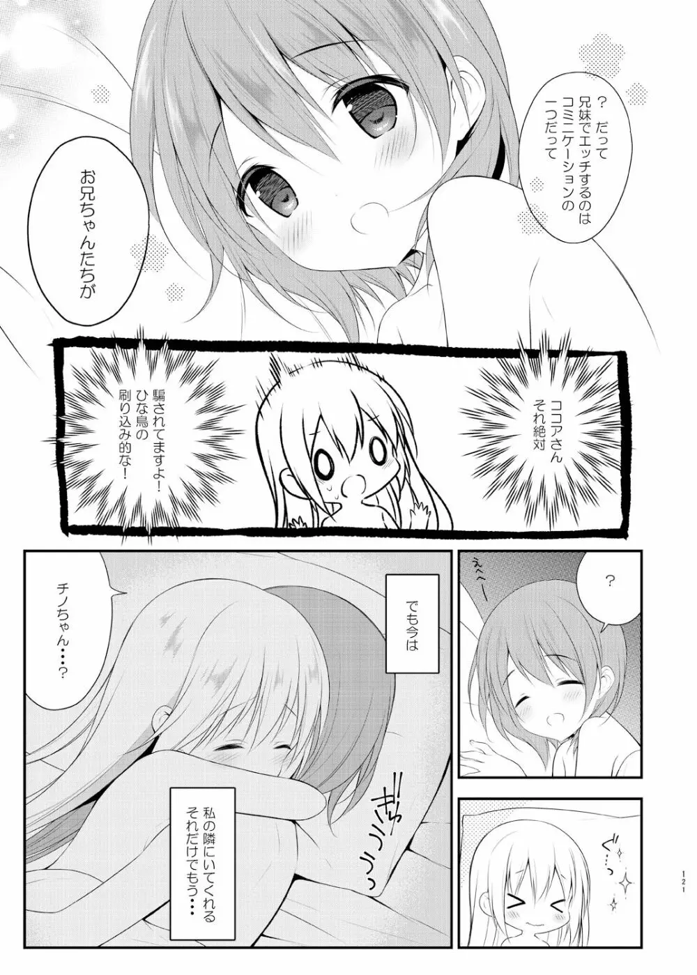 ウサギボックス Page.120