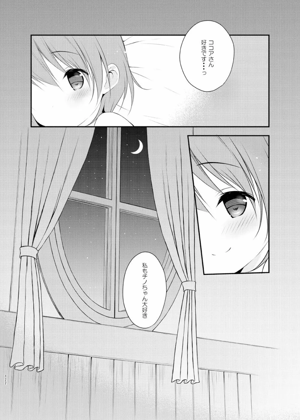 ウサギボックス Page.121