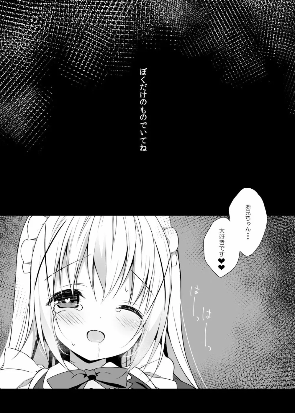 ウサギボックス Page.132