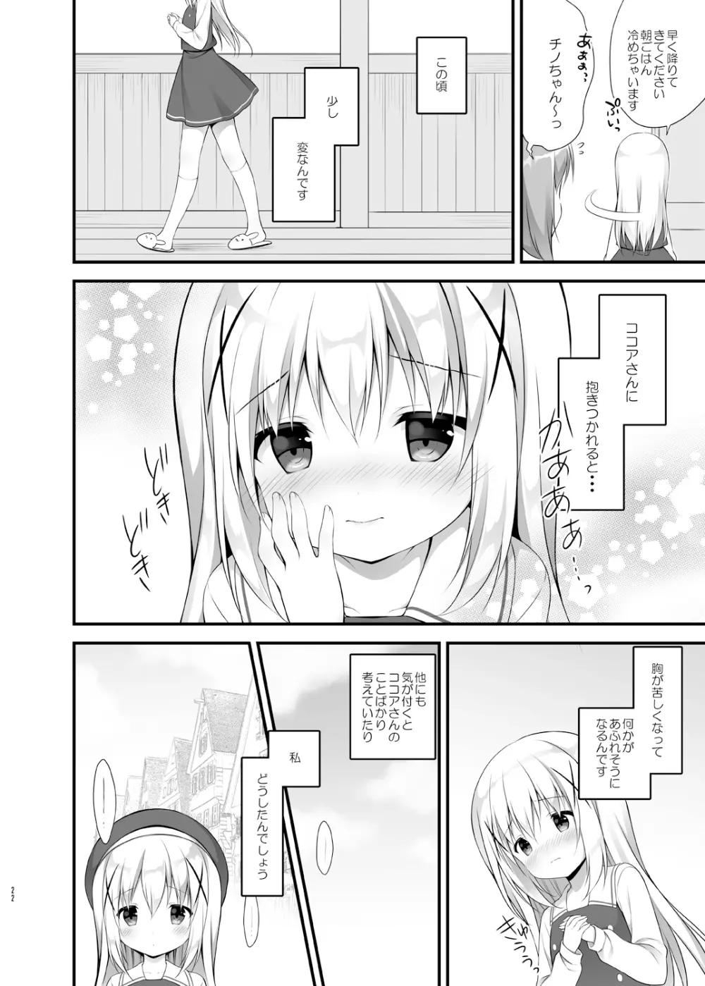 ウサギボックス Page.22