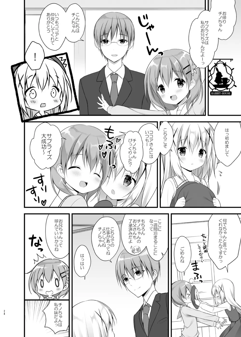 ウサギボックス Page.24