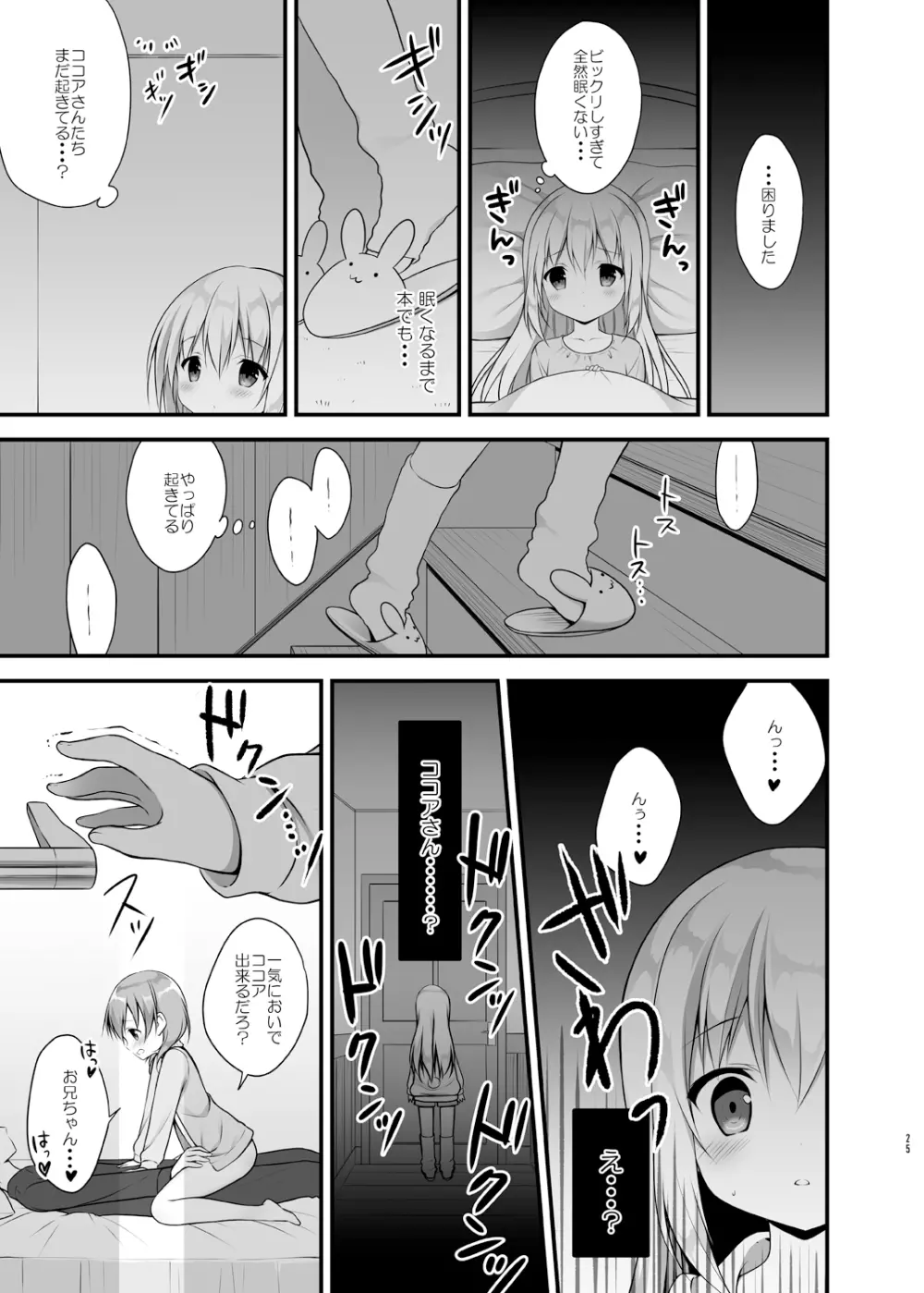 ウサギボックス Page.25