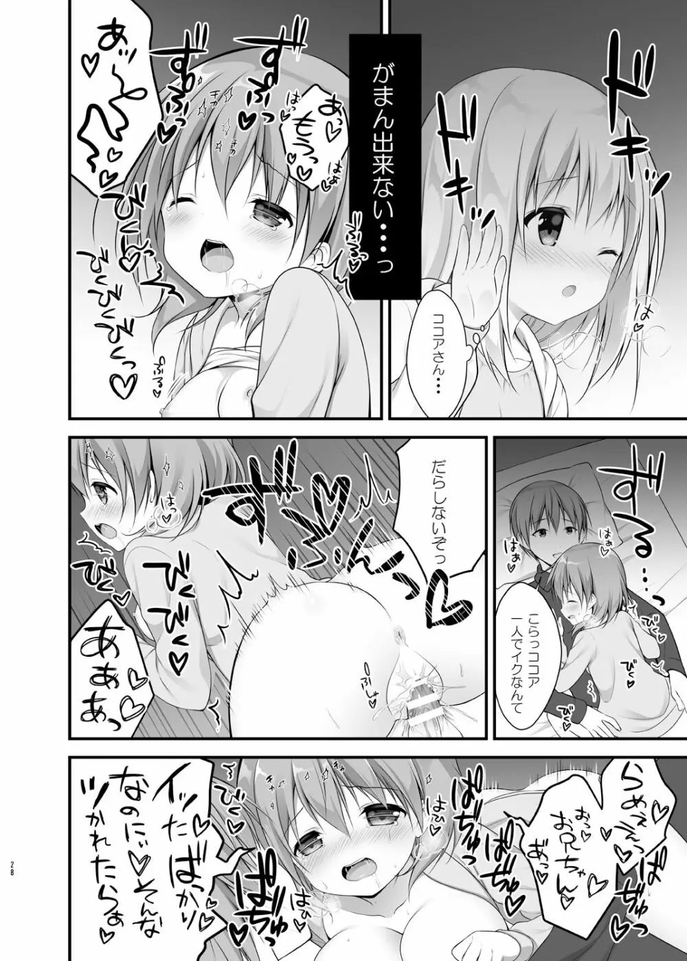 ウサギボックス Page.28