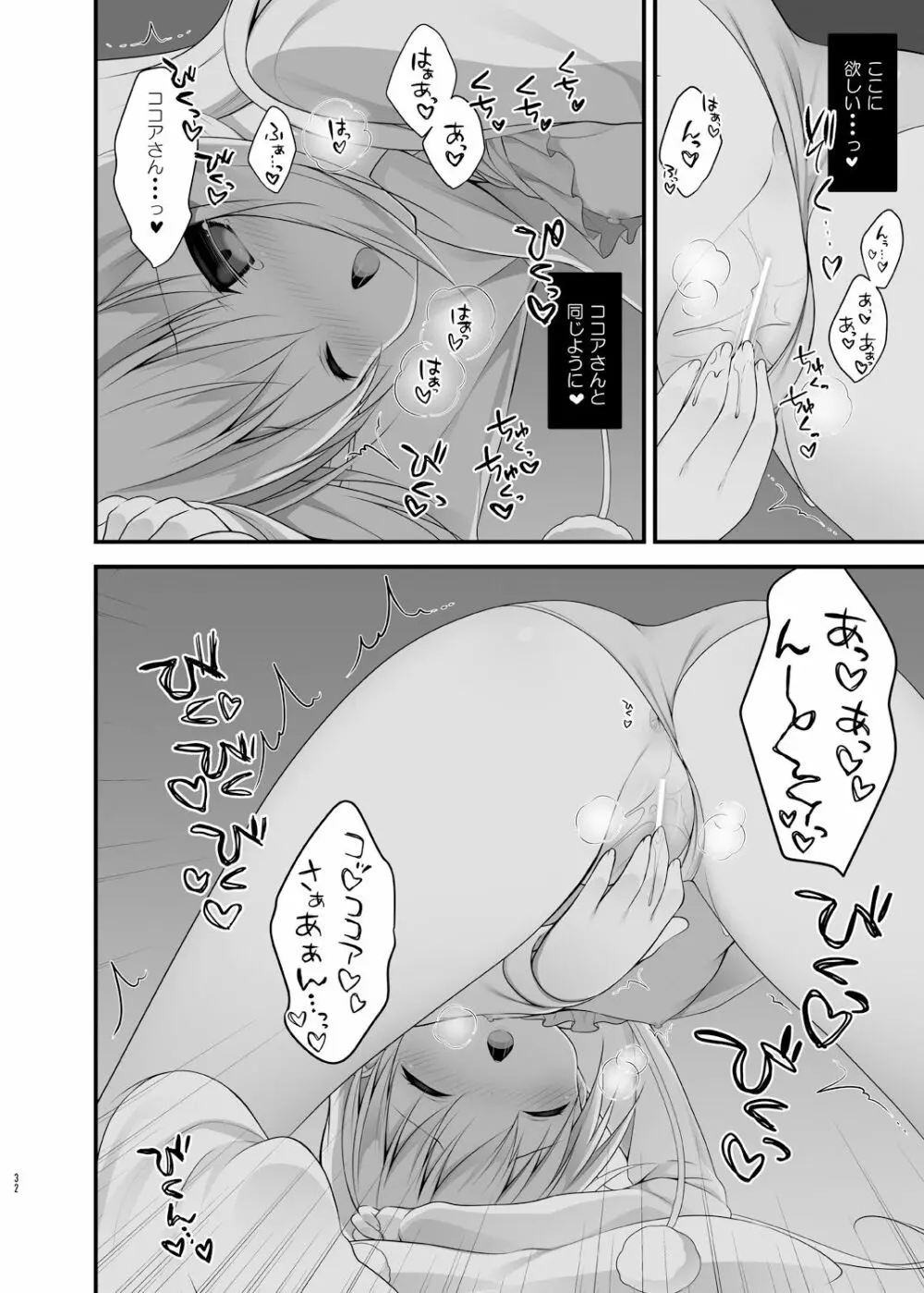 ウサギボックス Page.32