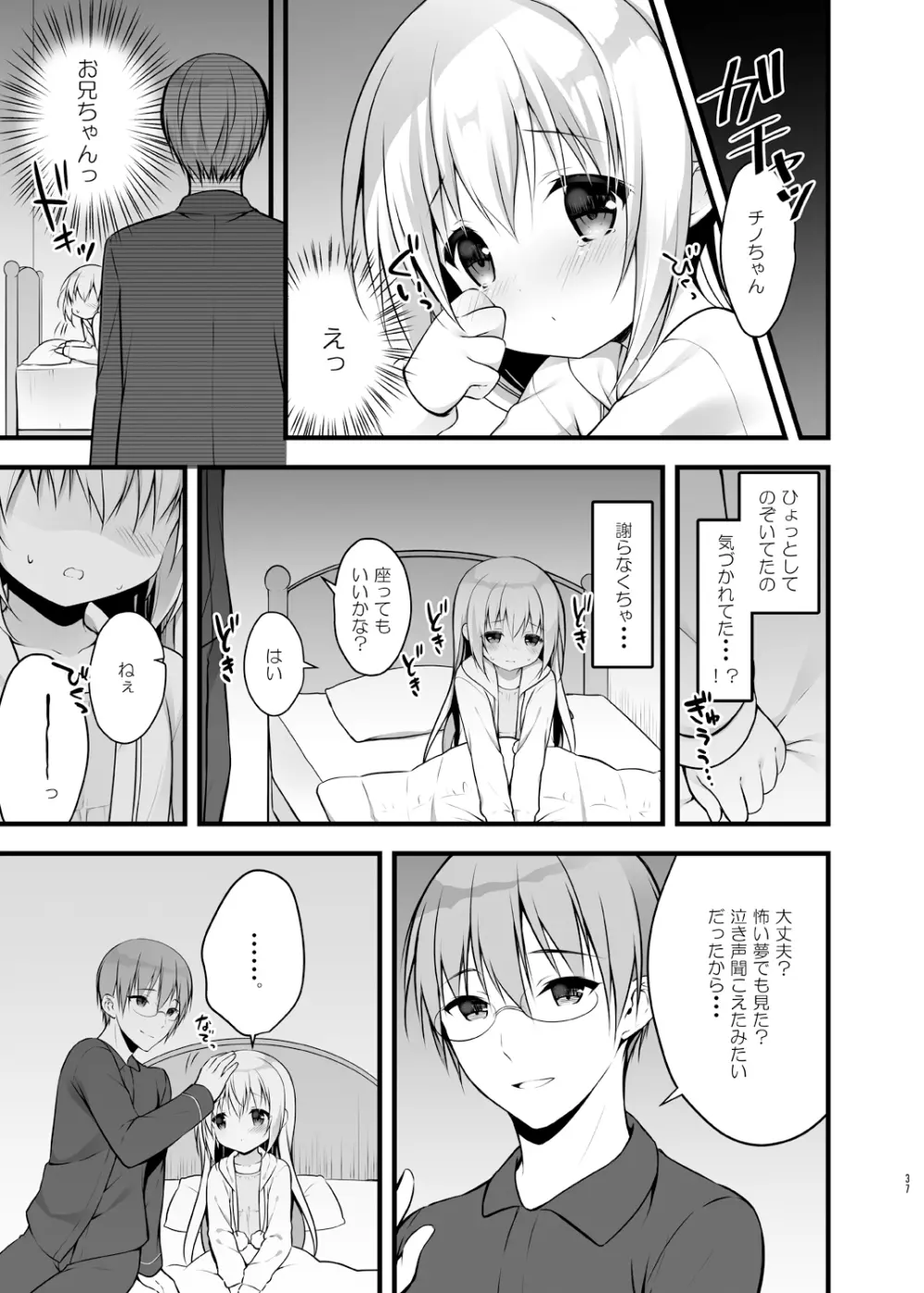 ウサギボックス Page.37