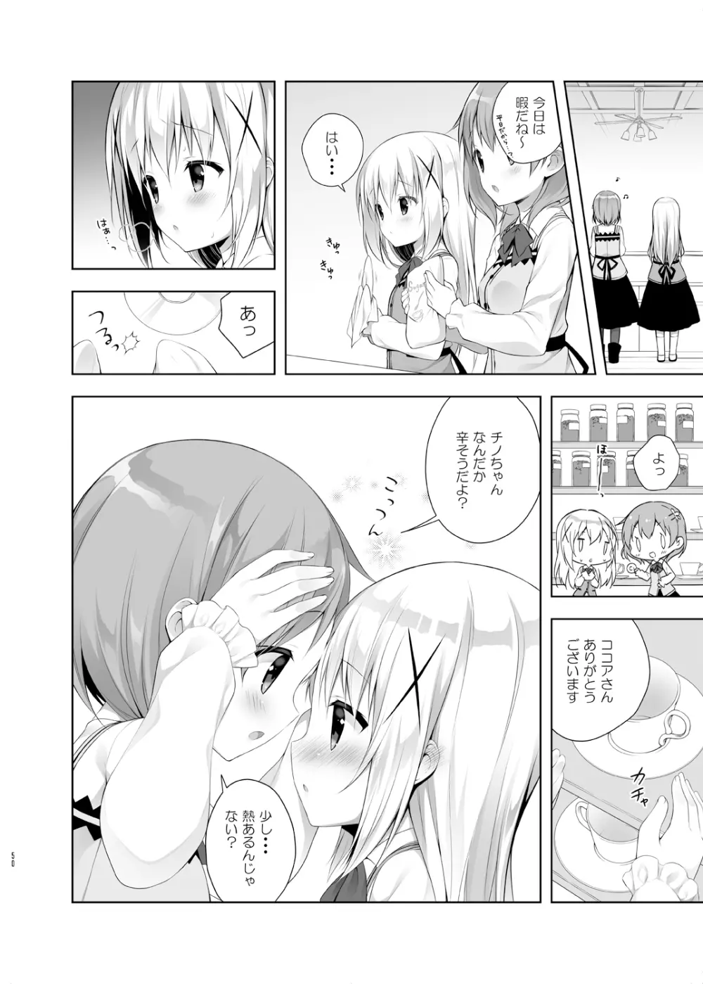 ウサギボックス Page.50