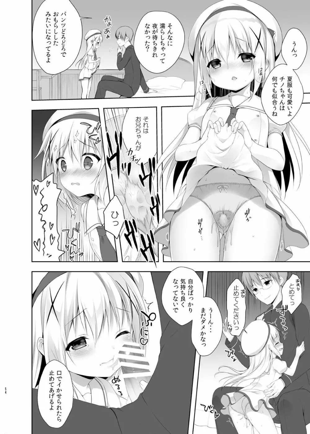 ウサギボックス Page.54