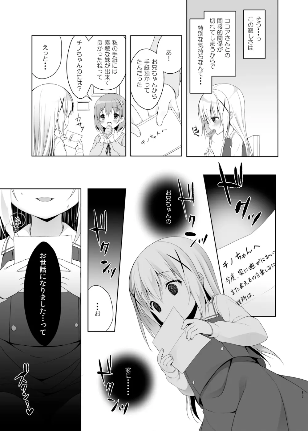 ウサギボックス Page.63