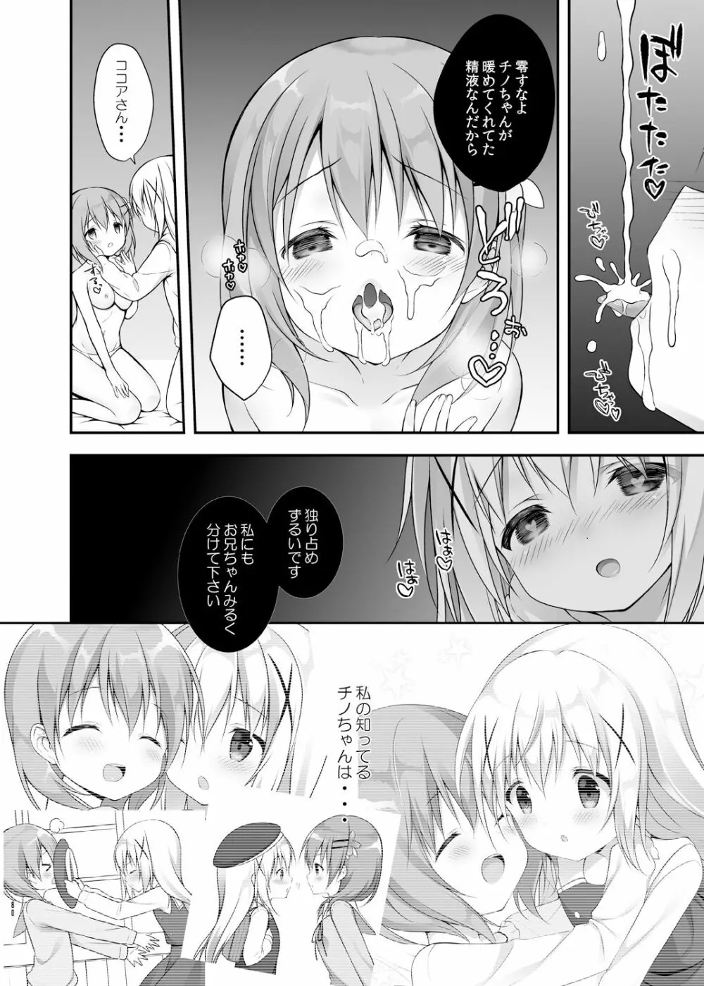 ウサギボックス Page.79