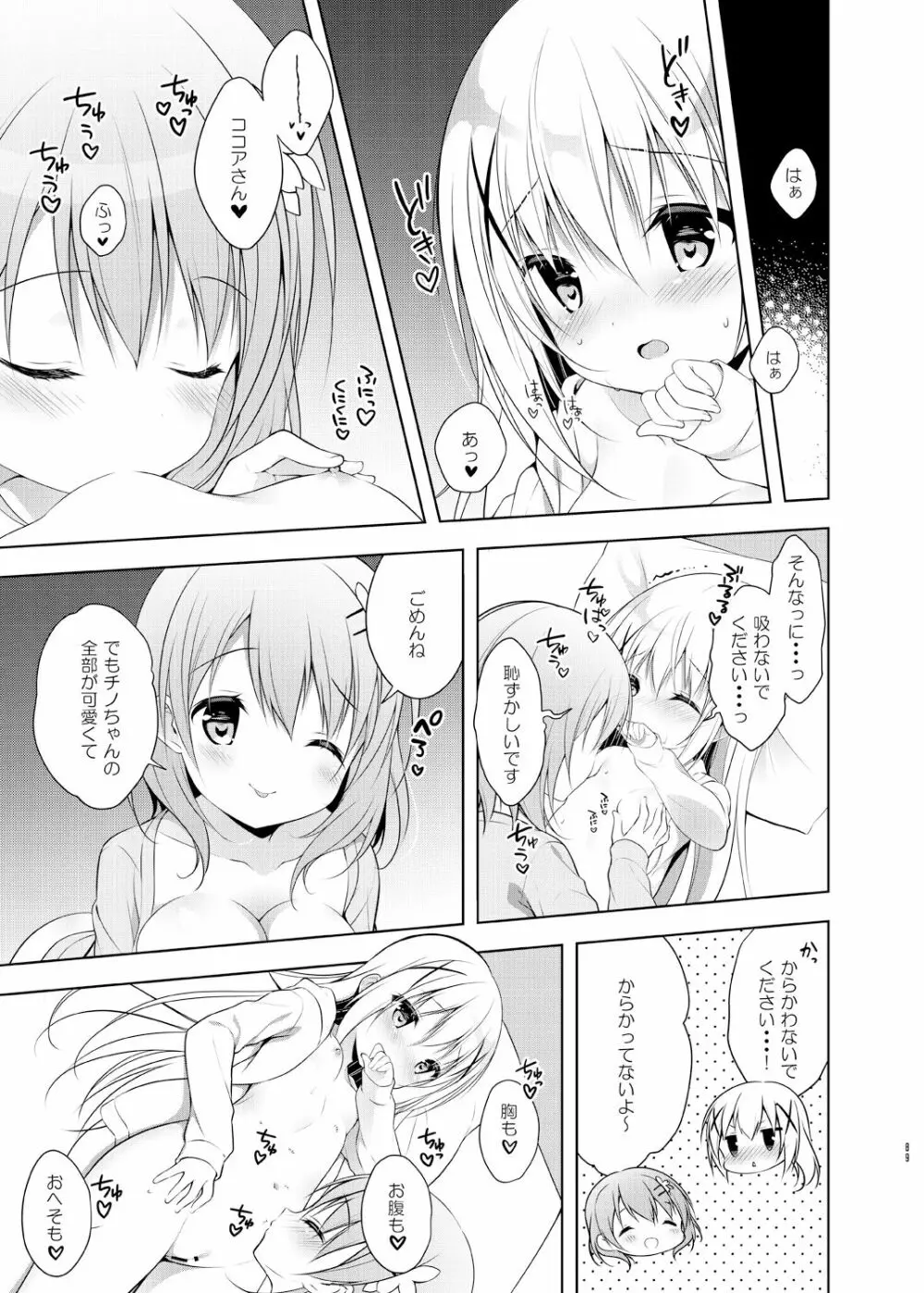 ウサギボックス Page.88