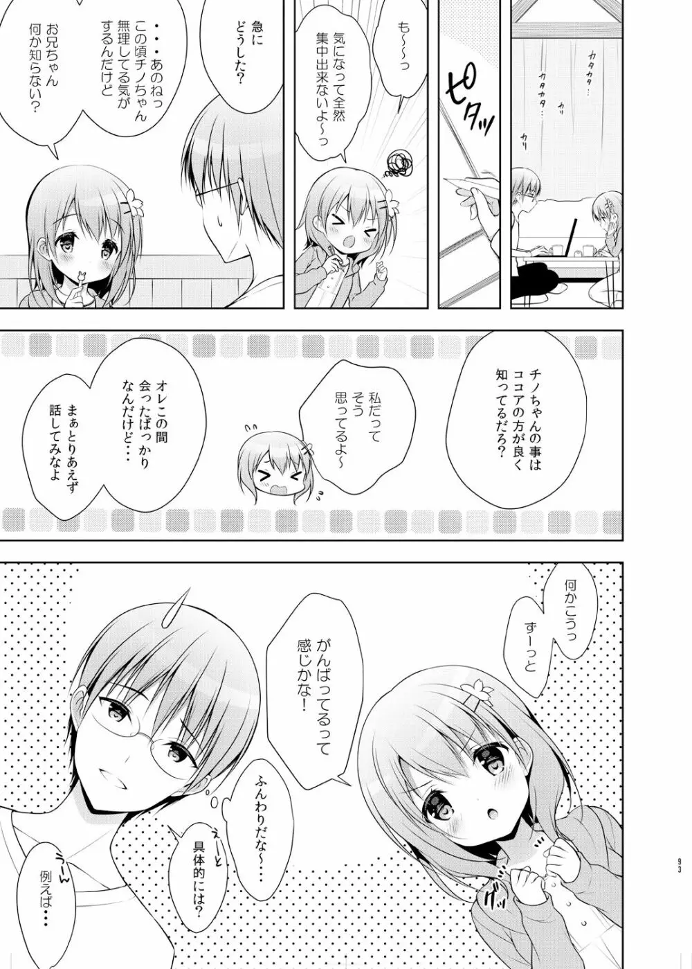 ウサギボックス Page.92