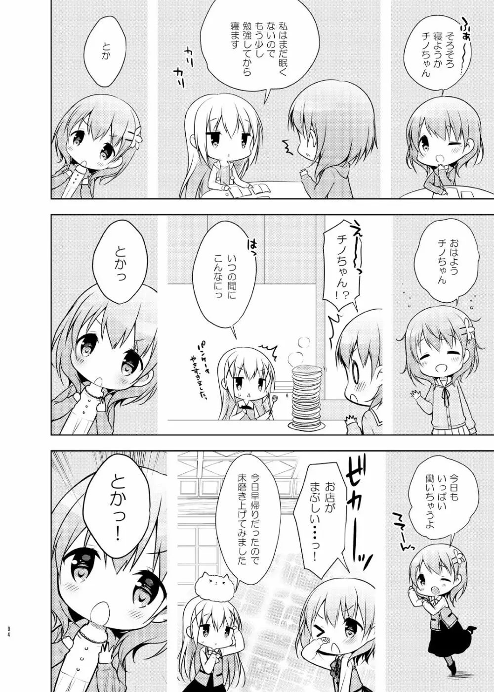 ウサギボックス Page.93