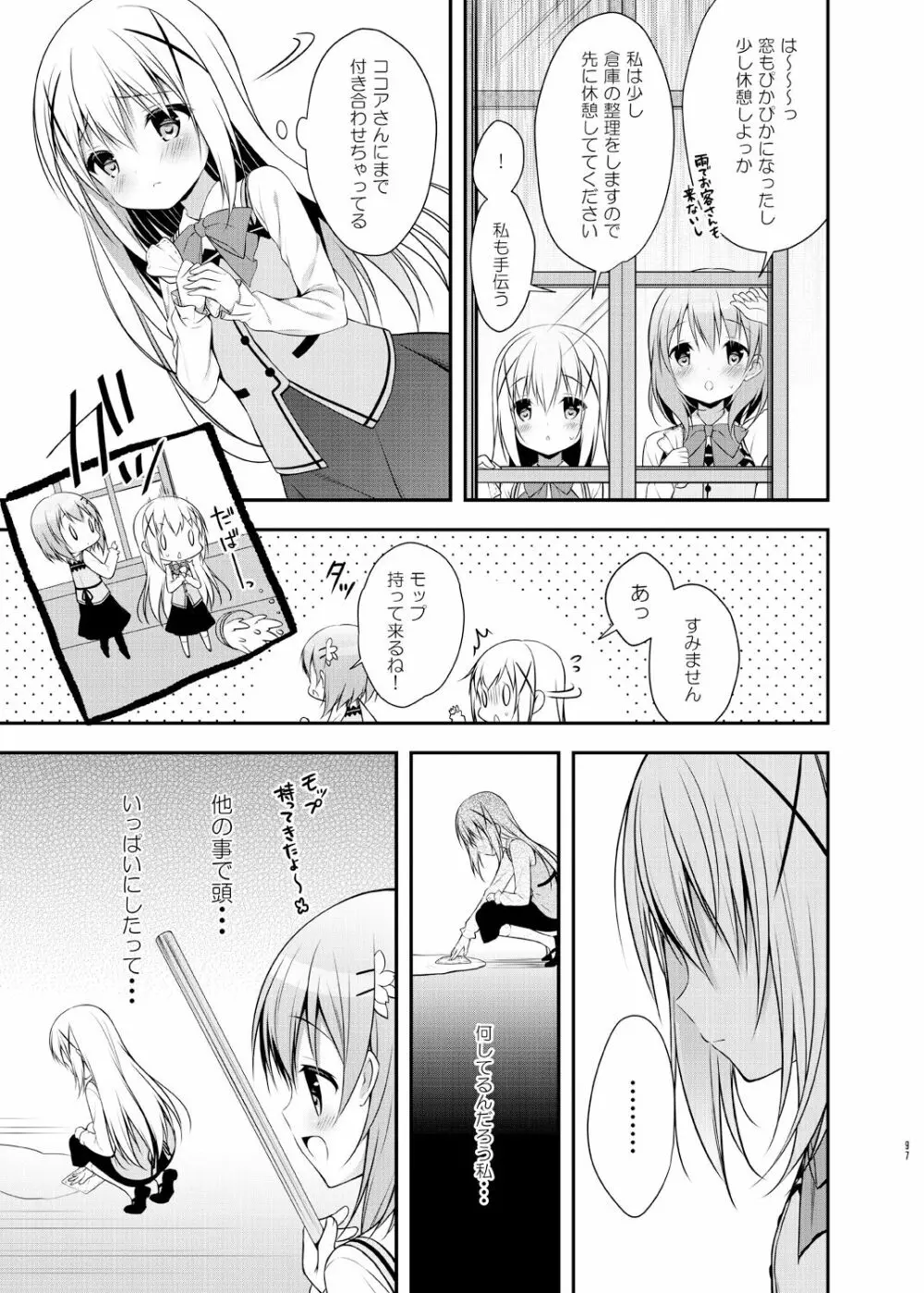 ウサギボックス Page.96