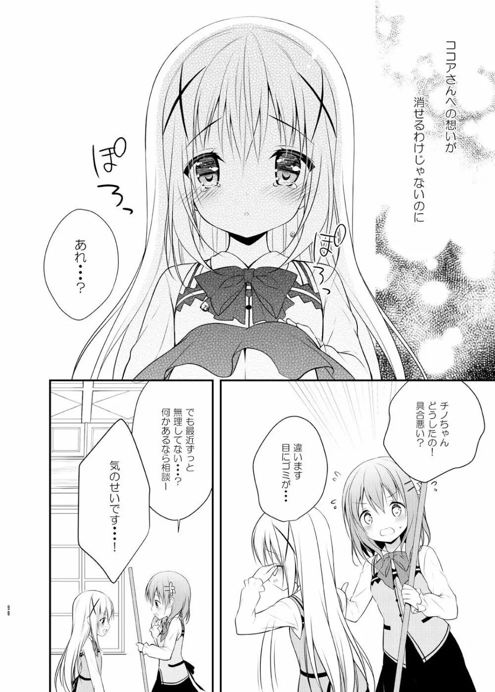 ウサギボックス Page.97