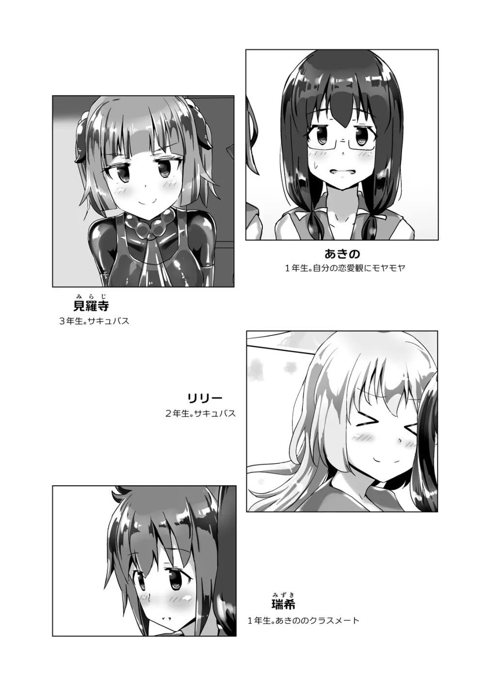 ユメ渡りの女王様 night 3 Page.3