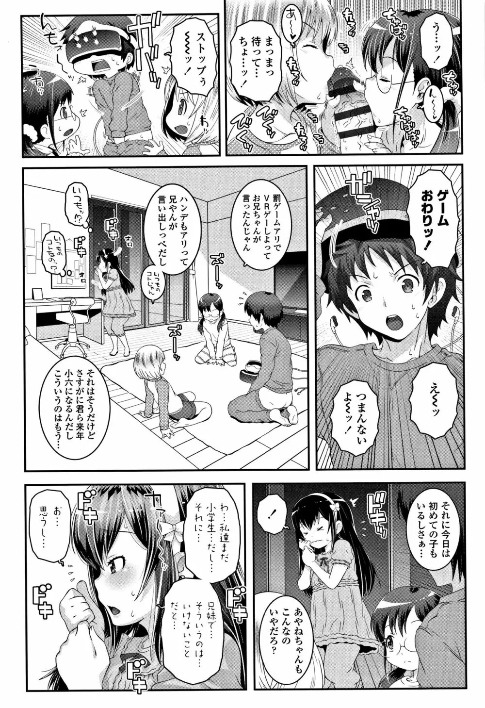 えっちのスイッチ Page.27