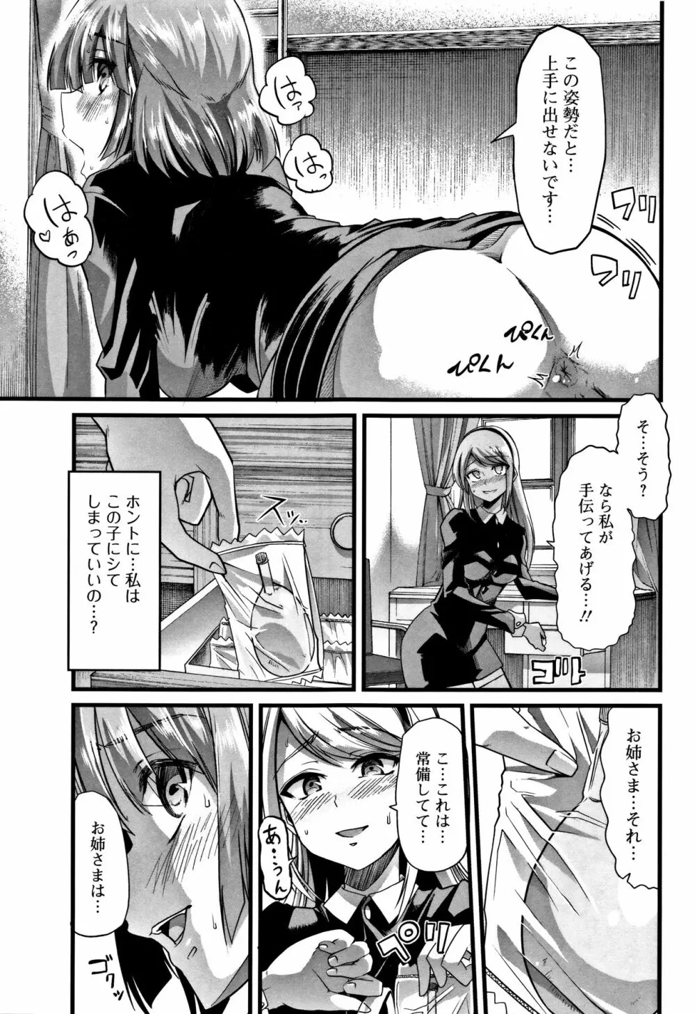 秘密にしてたい♥私達の性事情 Page.100