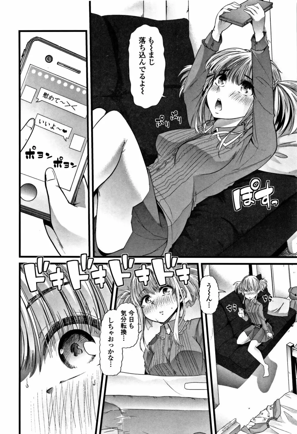 秘密にしてたい♥私達の性事情 Page.127