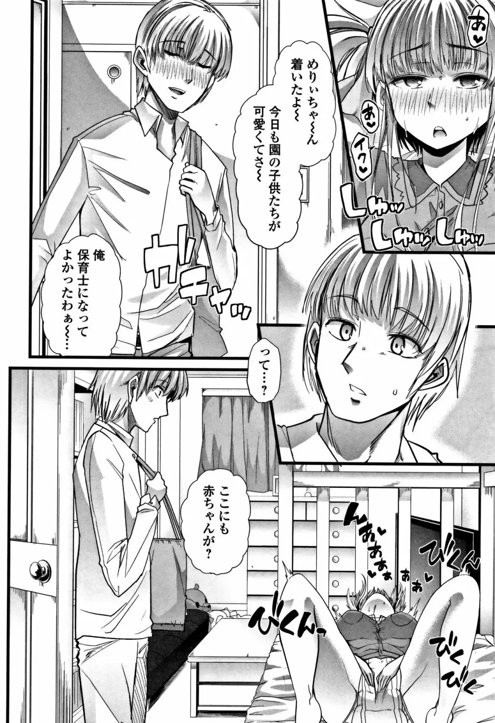 秘密にしてたい♥私達の性事情 Page.131