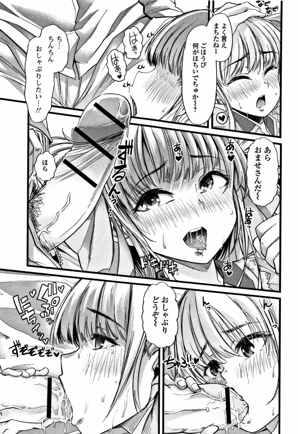 秘密にしてたい♥私達の性事情 Page.136