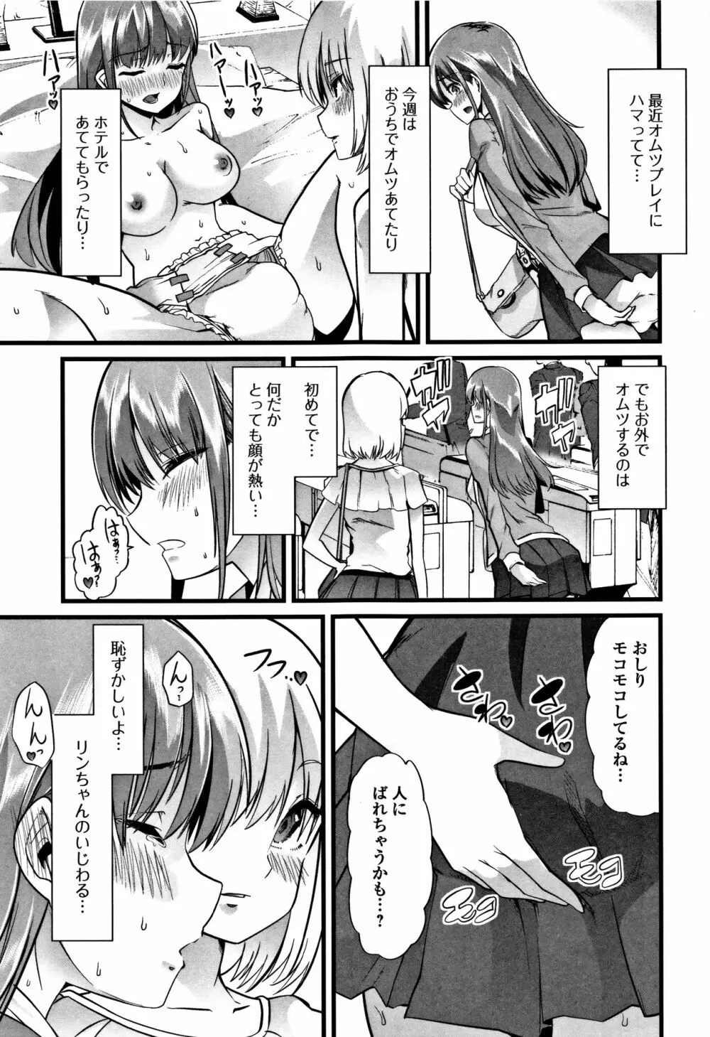 秘密にしてたい♥私達の性事情 Page.144