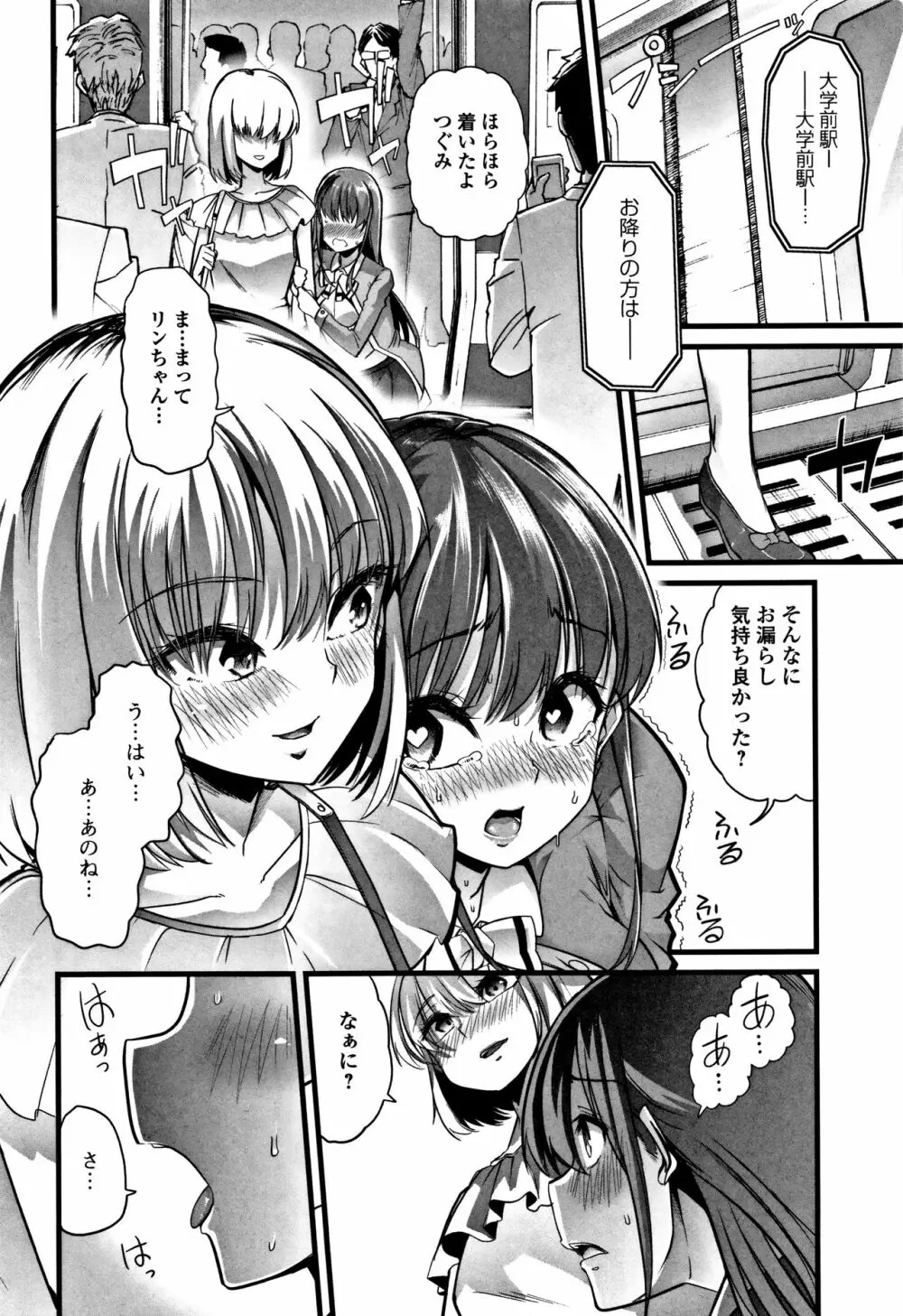 秘密にしてたい♥私達の性事情 Page.153