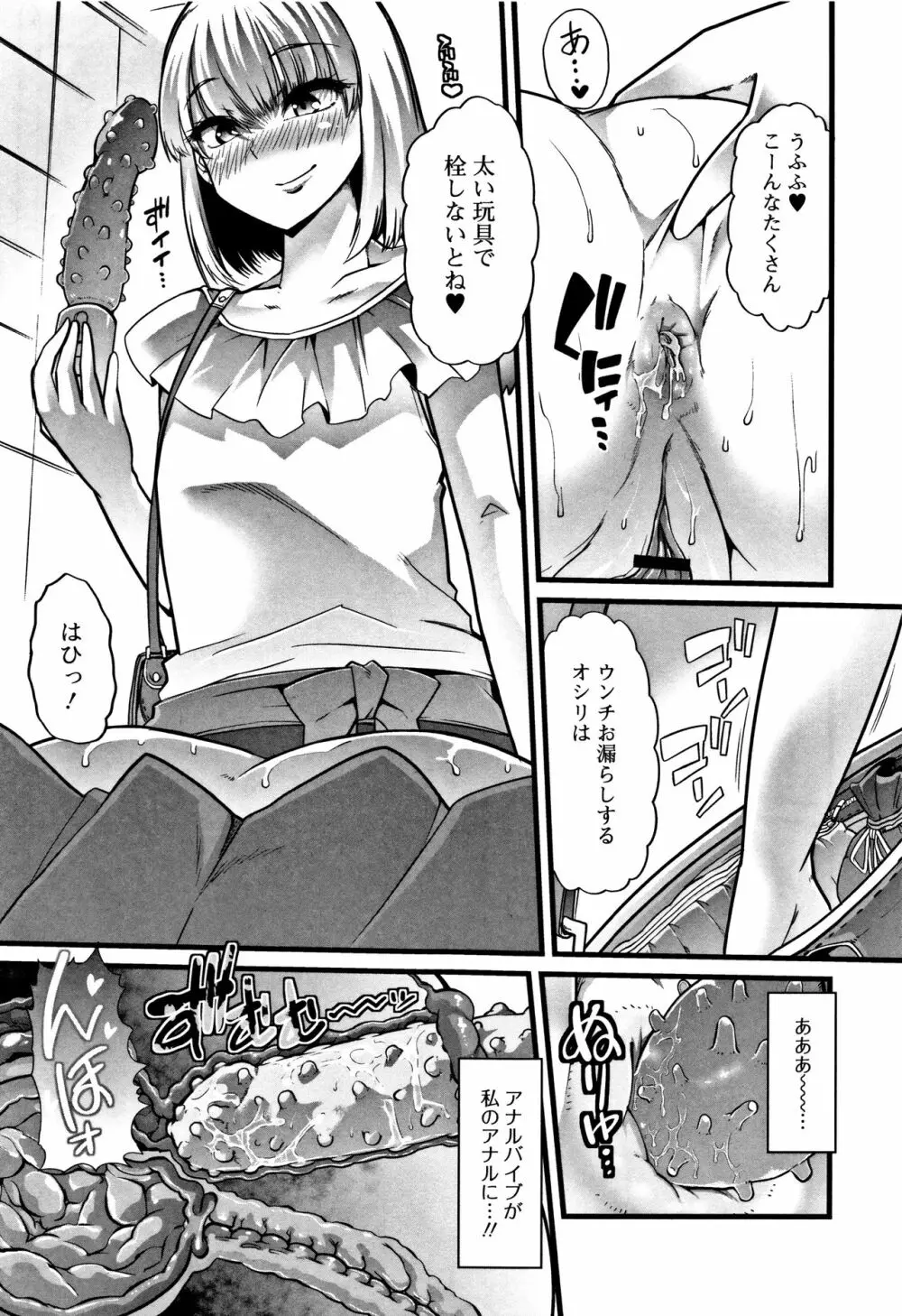 秘密にしてたい♥私達の性事情 Page.156