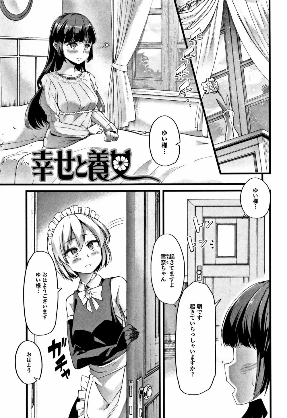 秘密にしてたい♥私達の性事情 Page.162